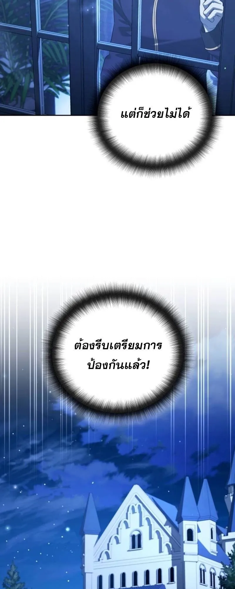 Sovereign of the Infinite Clones ตอนที่ 64 หน้า 31