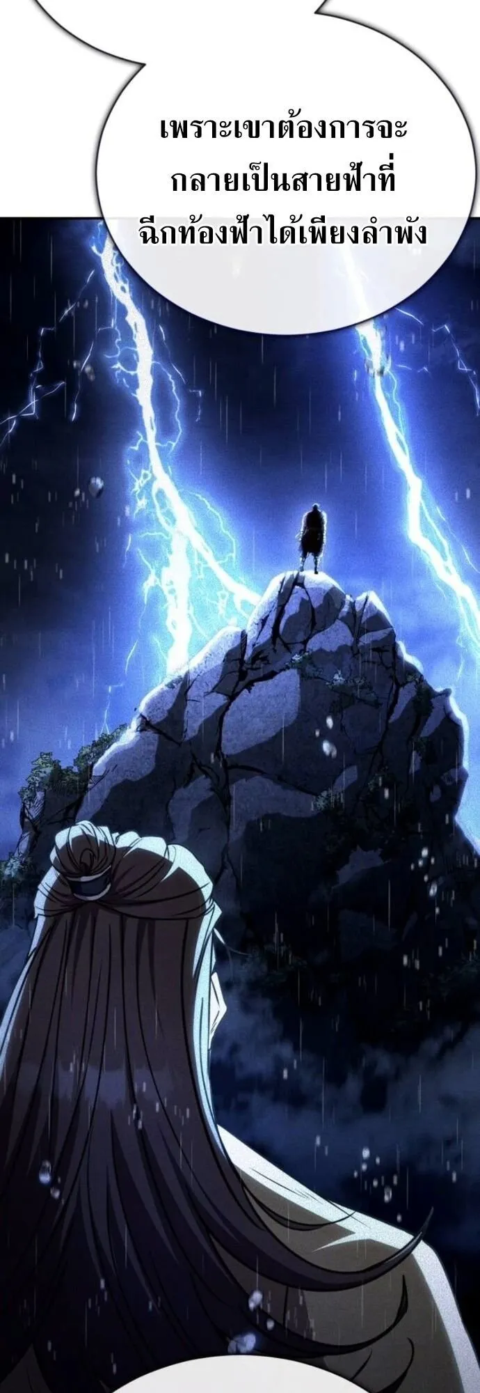 Reincarnation of the Fist King ตอนที่ 21 หน้า 46
