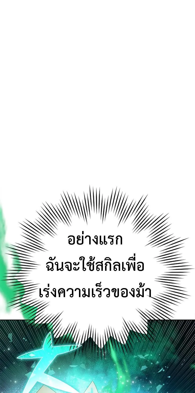 The Demon Prince Goes to the Academy ตอนที่ 7 หน้า 23