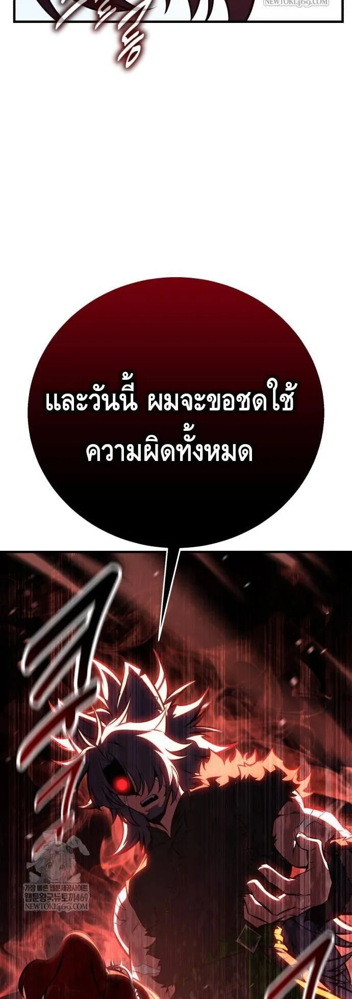 I Killed an Academy Player ตอนที่ 113 หน้า 14