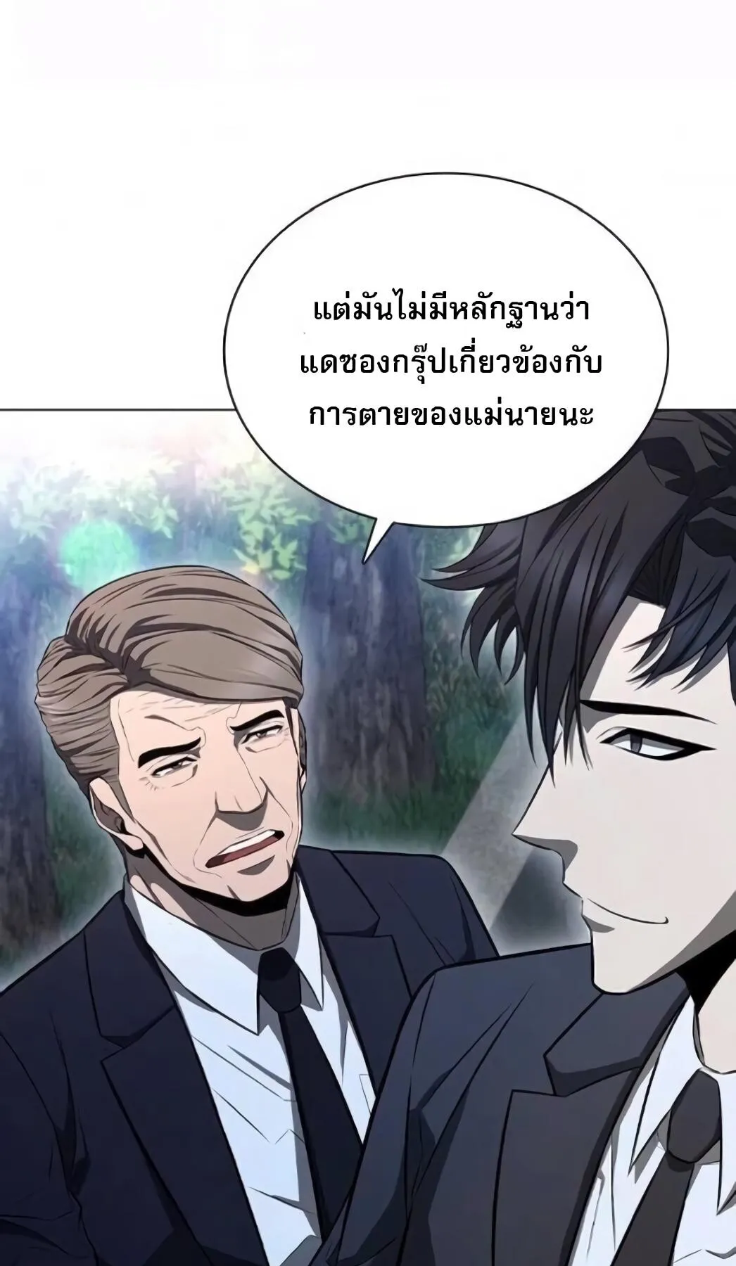 The Former Mercenary’s Life as a Prosecutor ตอนที่ 2 หน้า 111