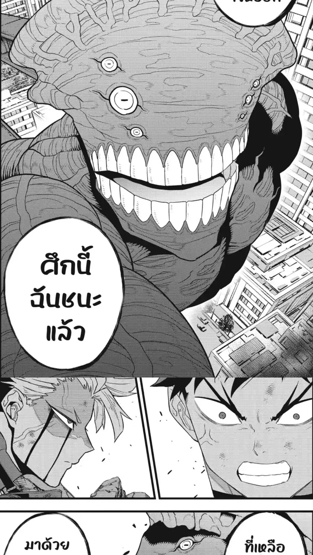 Kaiju no.8 ไคจูหมายเลข 8 ตอนที่ 96 หน้า 13