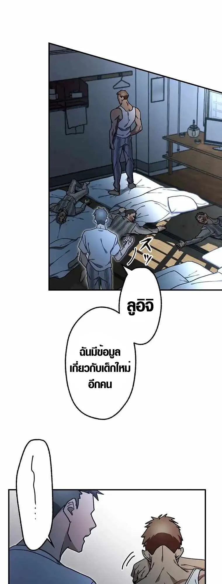 Aristocrat’s Revenge ตอนที่ 3 หน้า 22