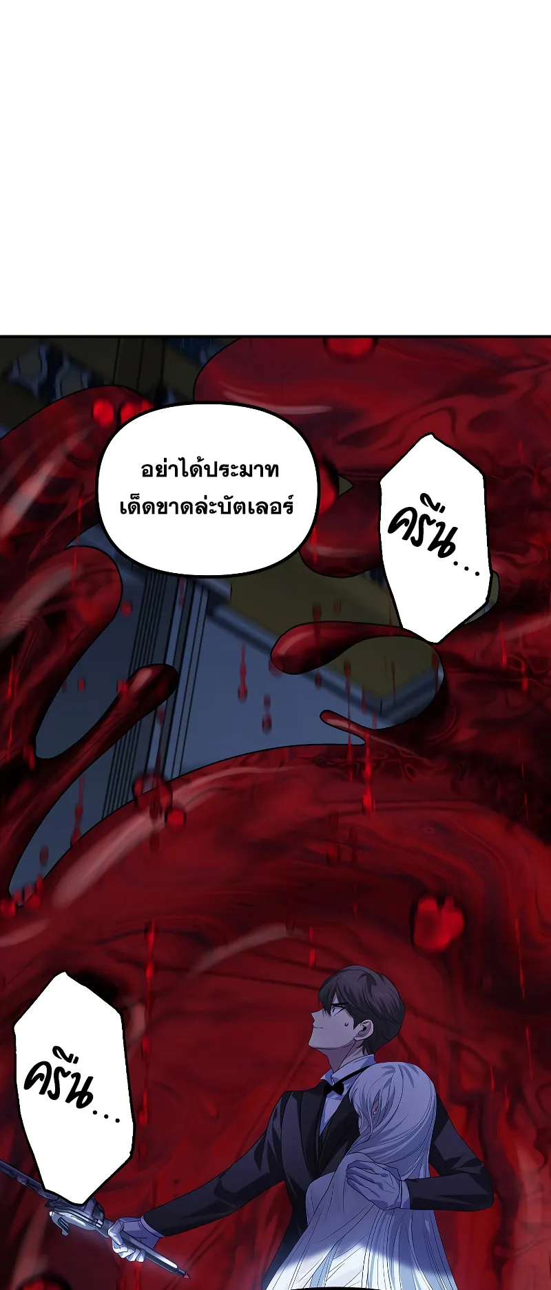 SSS-Class Suicide Hunter ตอนที่ 95 หน้า 18