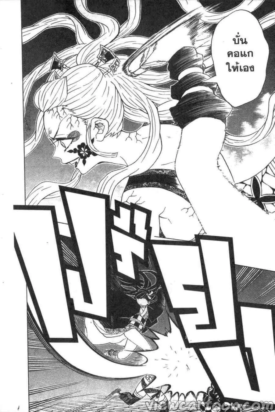 Kimetsu no yaiba ตอนที่ 82 หน้า 14