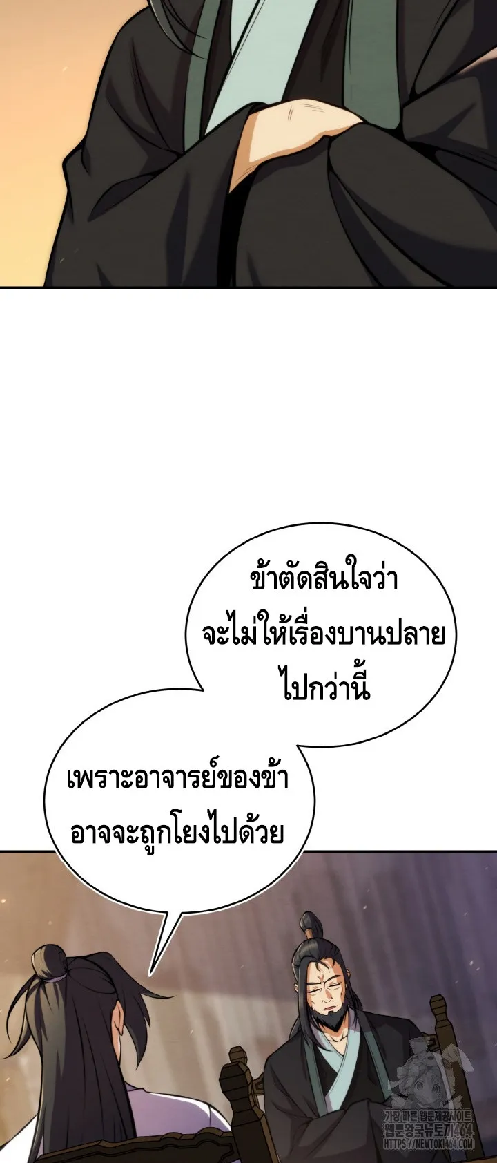 I Become the Youngest Disciple of the Martial Arts Leader ตอนที่ 17 หน้า 74