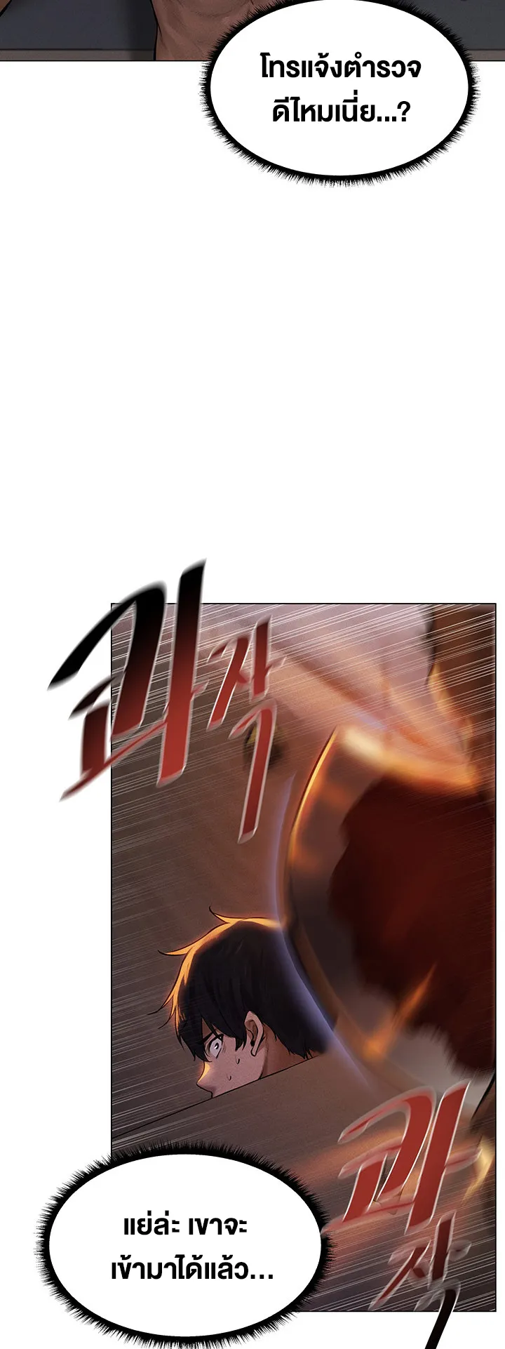 MILF Hunting In Another World ตอนที่ 1 หน้า 81