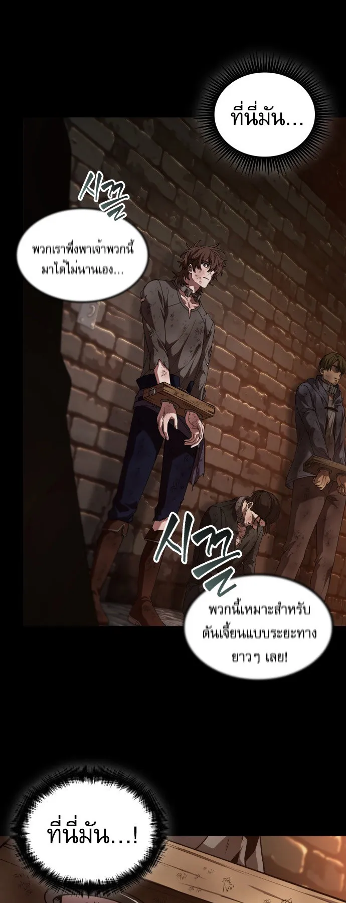 The Last Adventurer ตอนที่ 1 หน้า 53