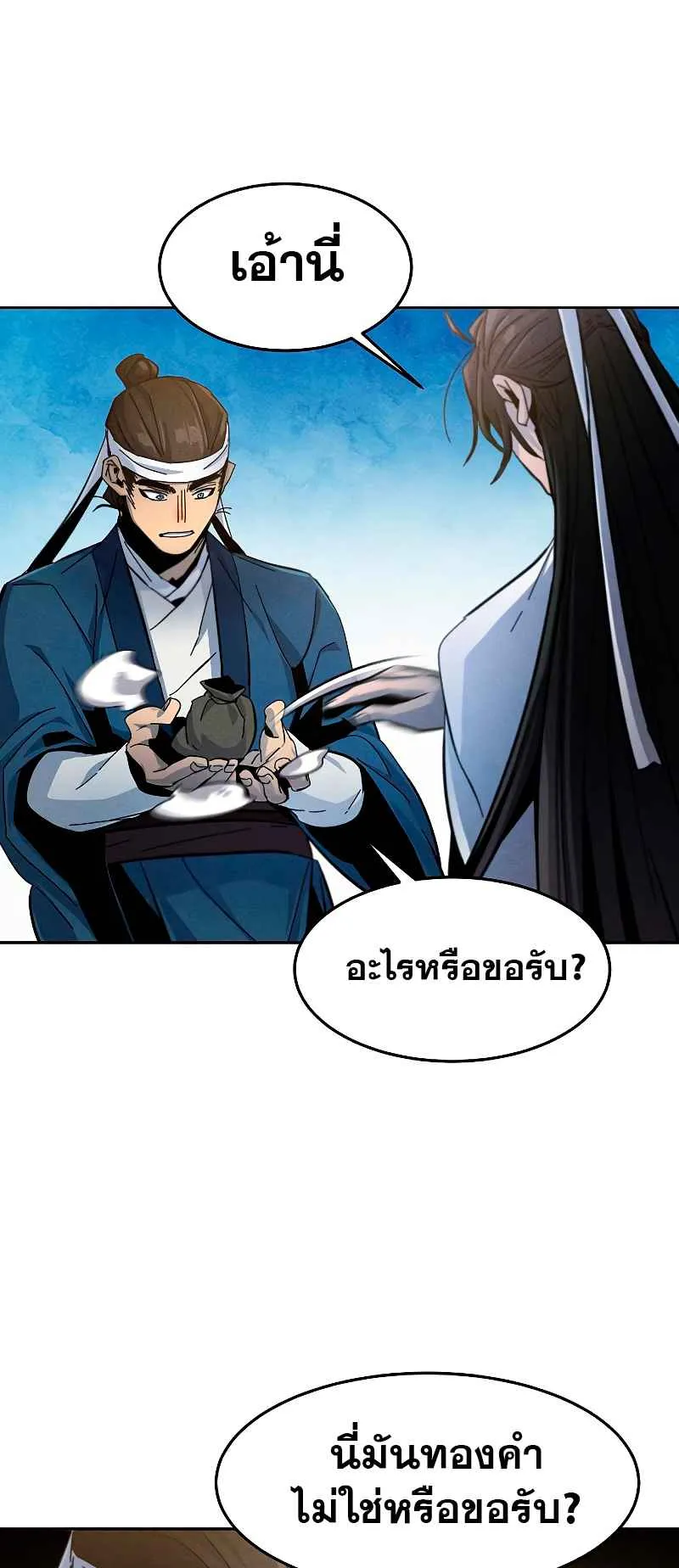 Return of the Mad Demon ตอนที่ 29 หน้า 34