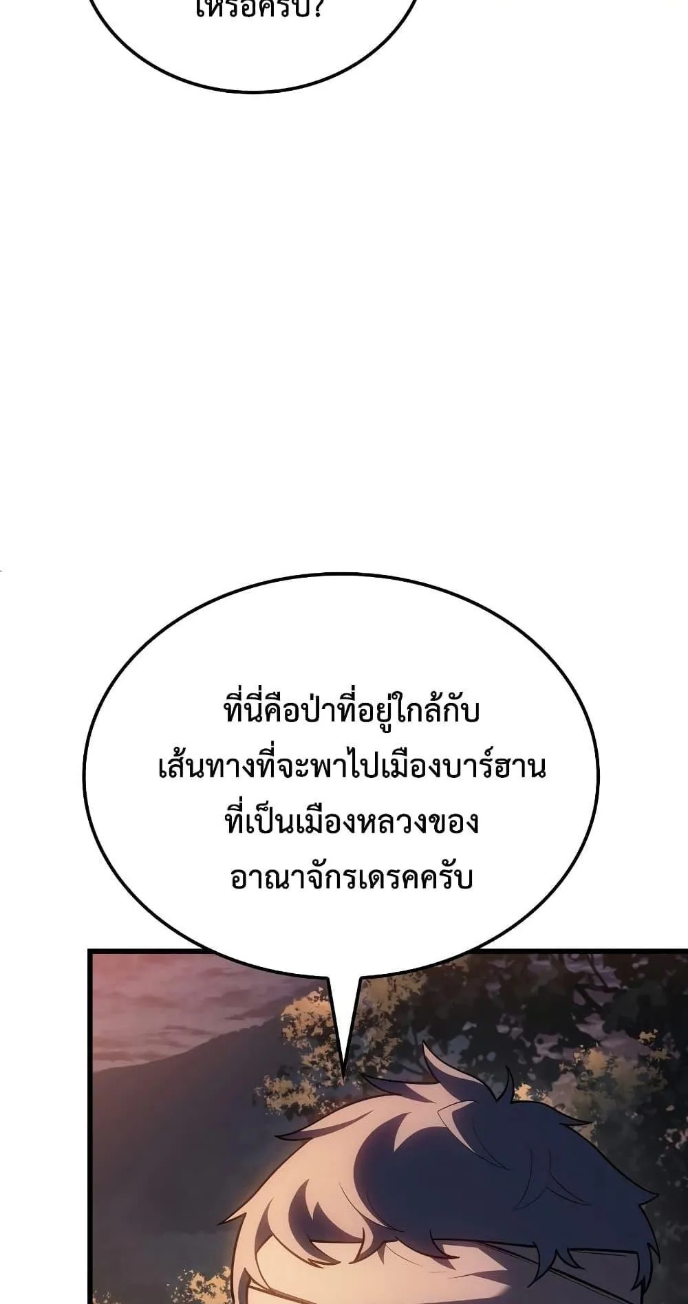 Ice Lord ตอนที่ 3 หน้า 94
