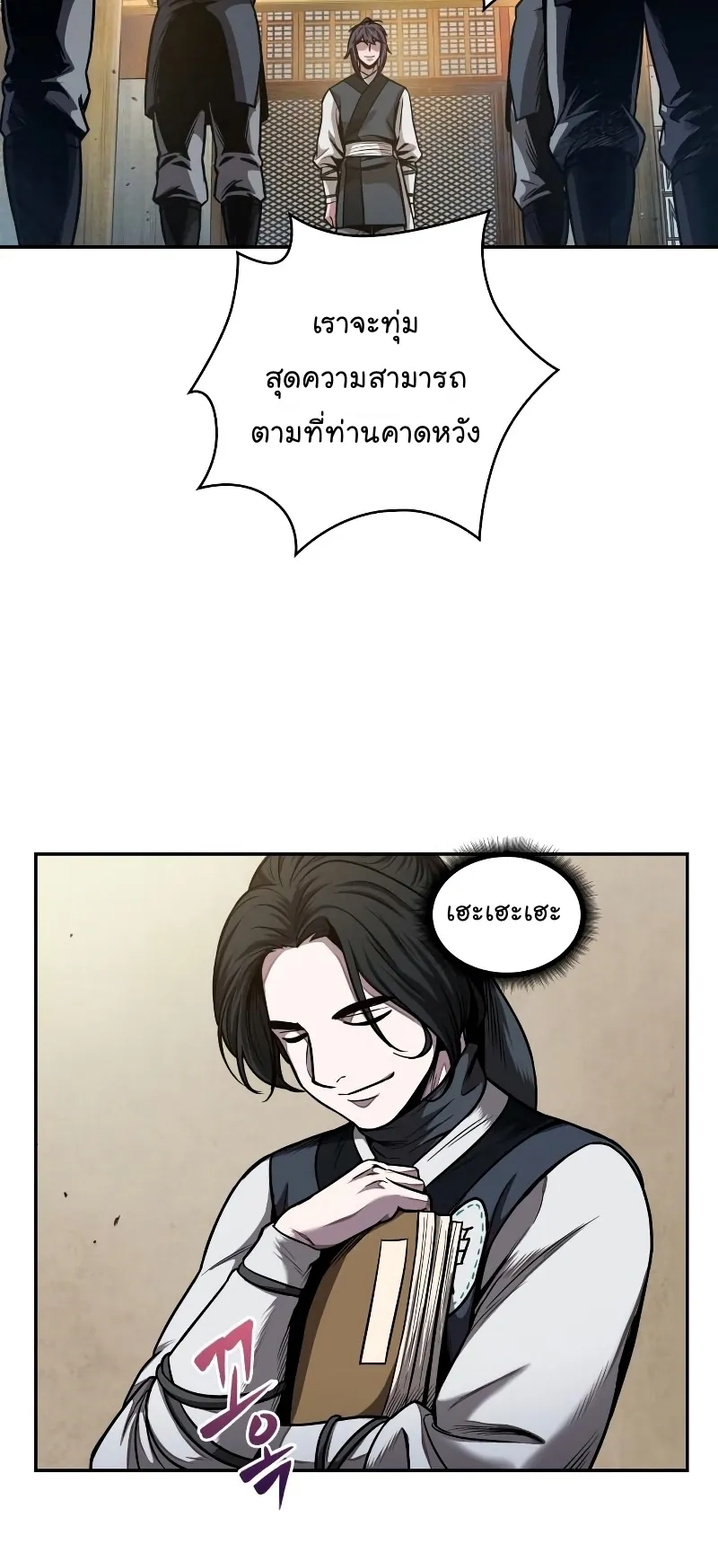 Nano Machine Chapter 70 หน้า 56