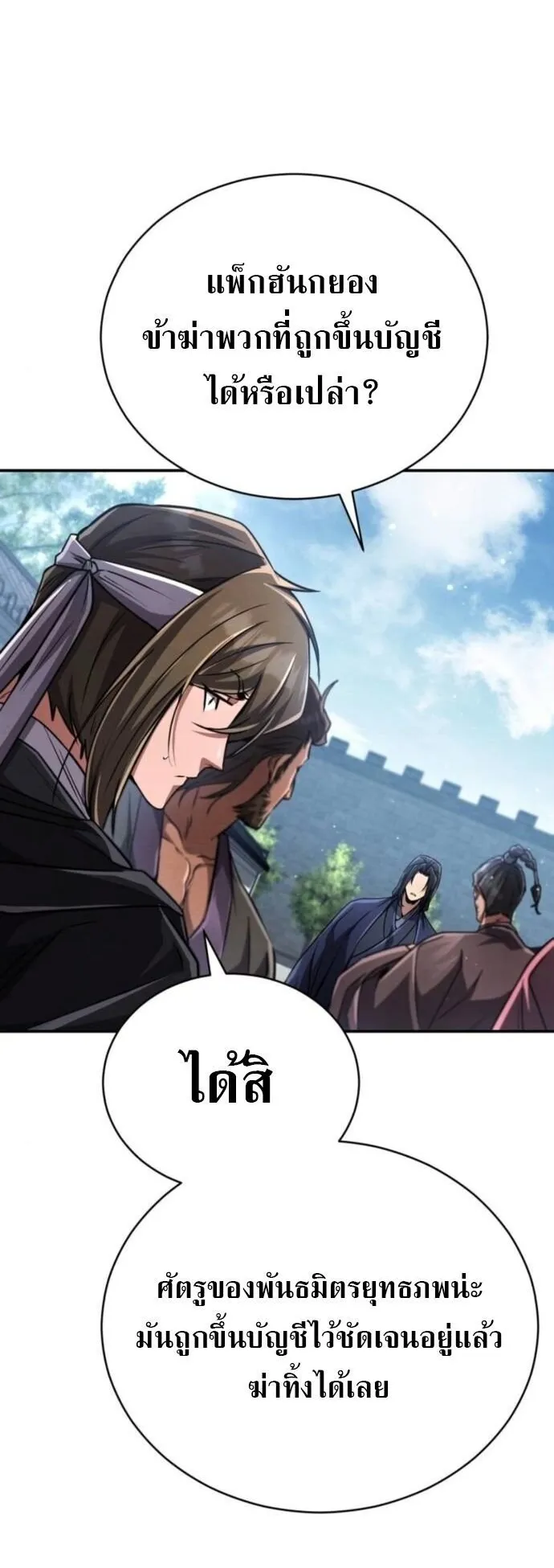 Reincarnation of the Fist King ตอนที่ 20 หน้า 7