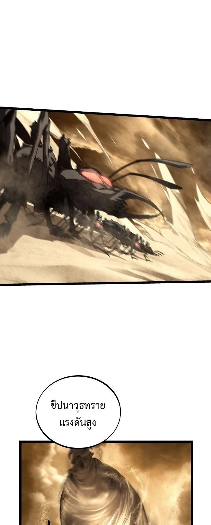 Sandmancer of the Scorched Desert จอมเวททรายแห่งทะเลทรายอันมอดไหม้ ตอนที่ 17 หน้า 11