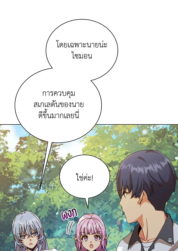 Necromancer Academy’s Genius Summoner Chapter 39 หน้า 93