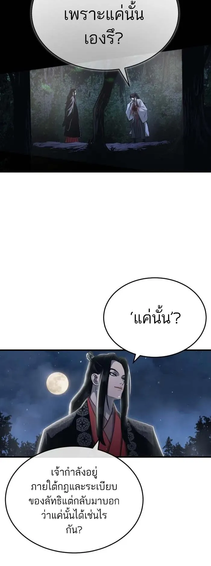 Records of the Demonic Path’s Return ตอนที่ 1 หน้า 66