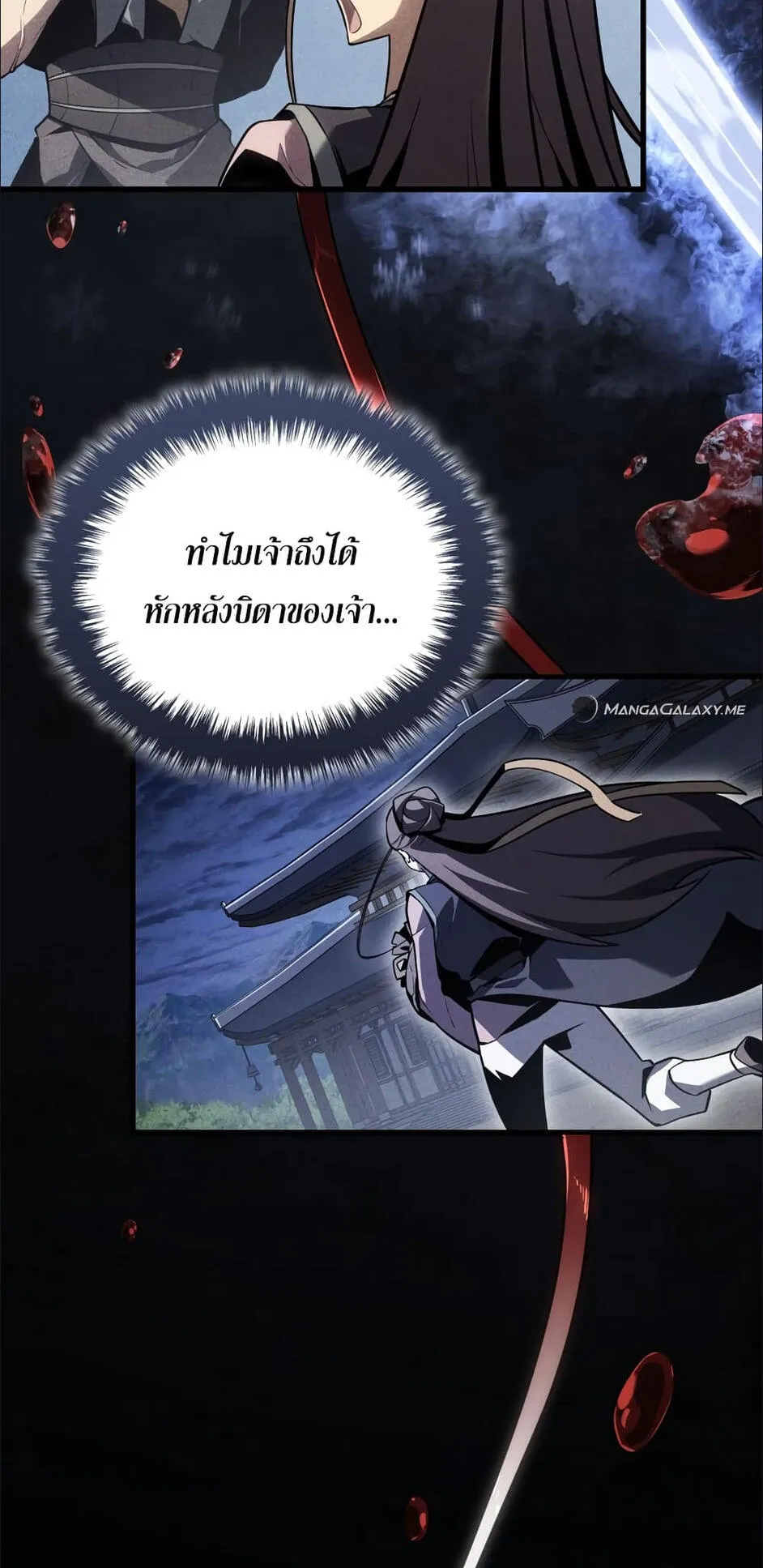 Ice Lord ตอนที่ 1 หน้า 23