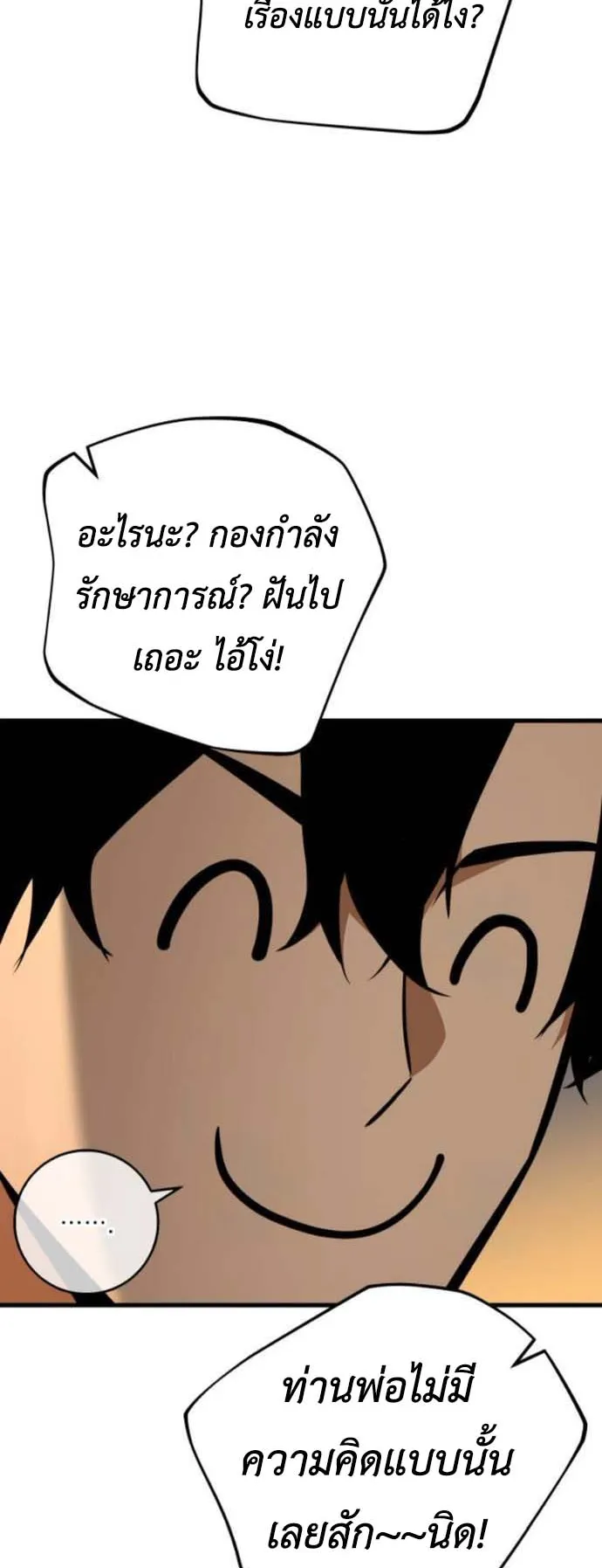 The Wandering Knight’s Survival Manual ตอนที่ 4 หน้า 29