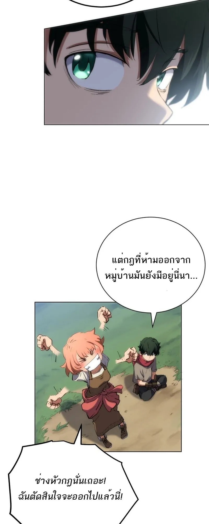 Wild Ranker ตอนที่ 1 หน้า 58