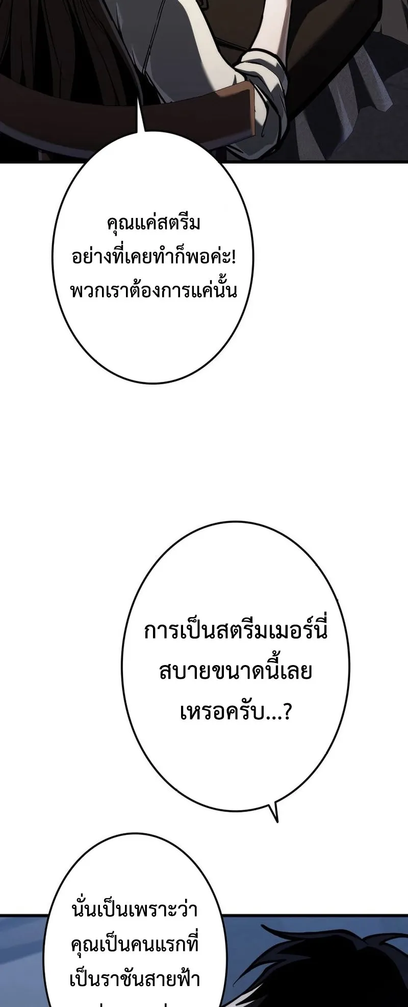 Reincarnator’s Stream ตอนที่ 14 หน้า 80