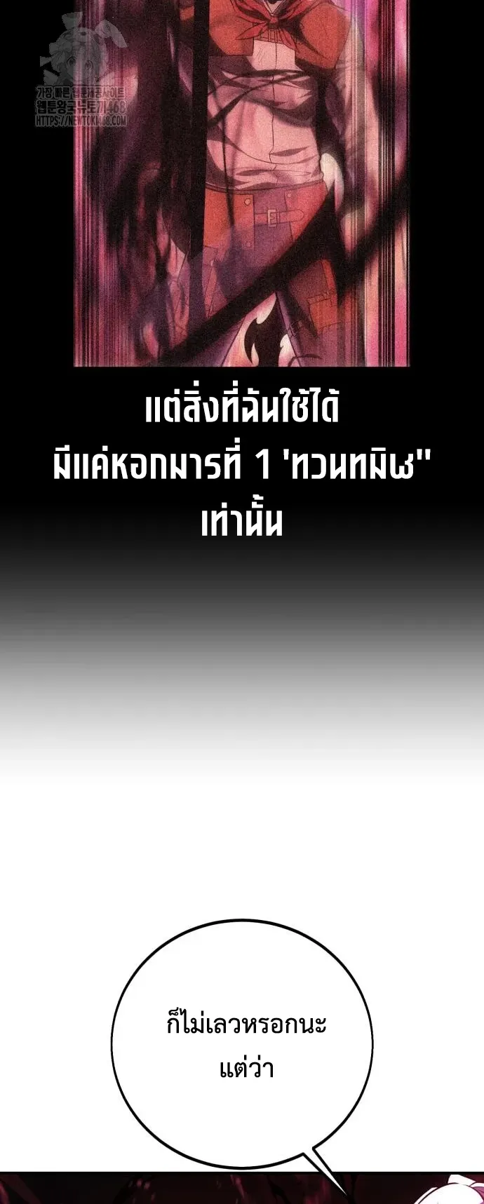 I Killed an Academy Player ตอนที่ 85 หน้า 21