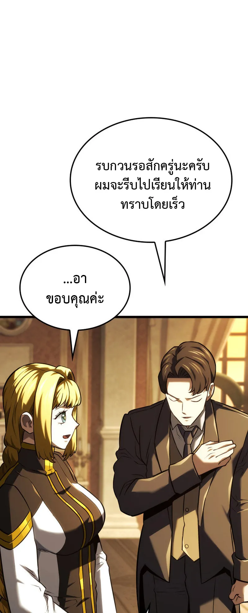 Revenge of the Iron-Blooded Sword Hound ตอนที่ 136 หน้า 65