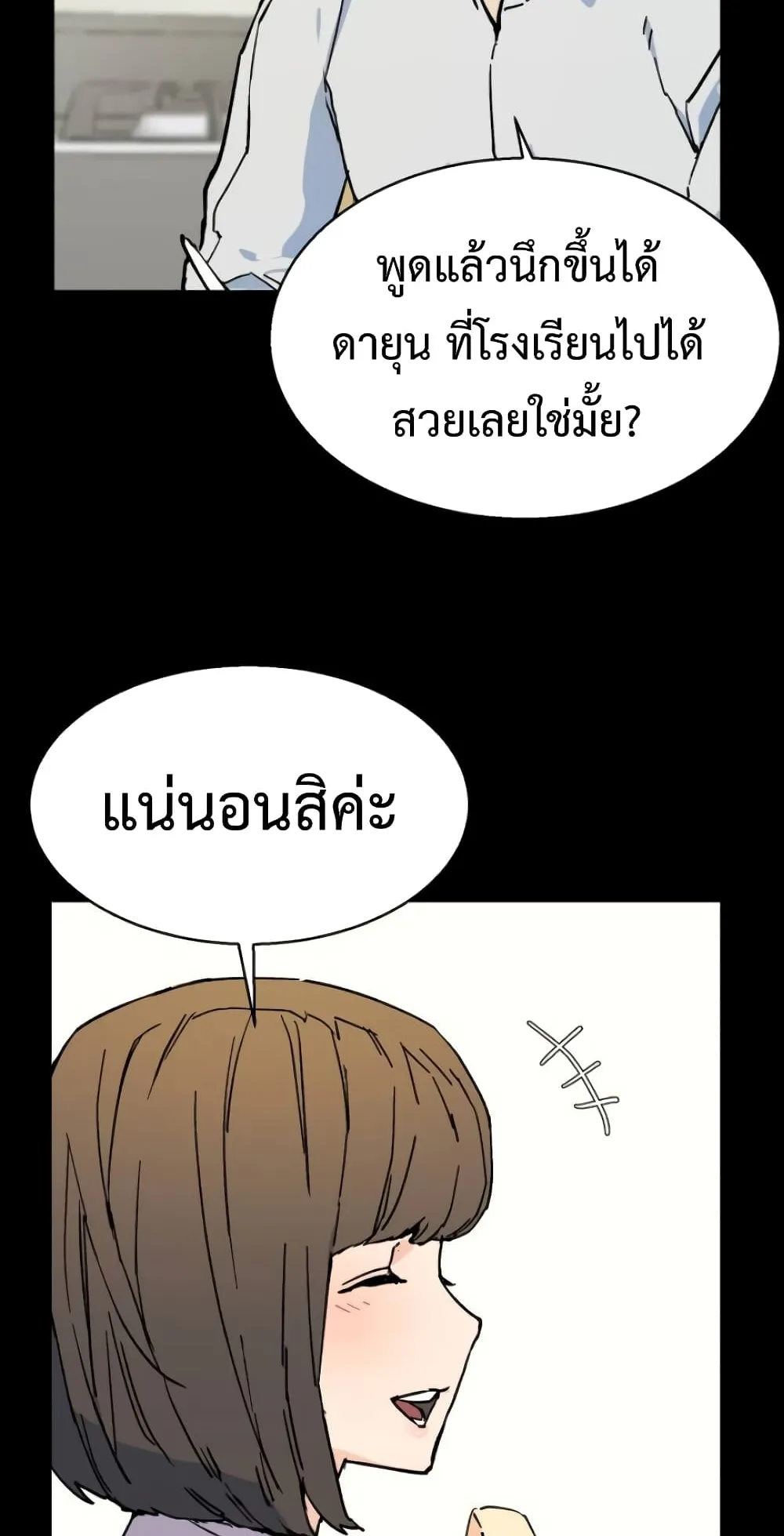 Mercenary Enrollment ตอนที่ 3 หน้า 44