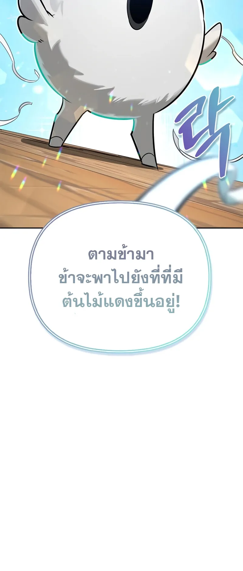 S-Class Hunter Heals with Monsters ตอนที่ 6 หน้า 57