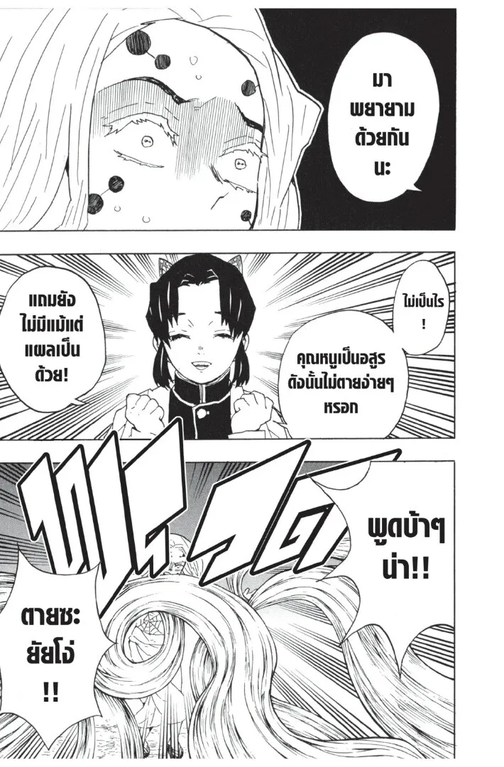 Kimetsu no yaiba ตอนที่ 35 หน้า 139