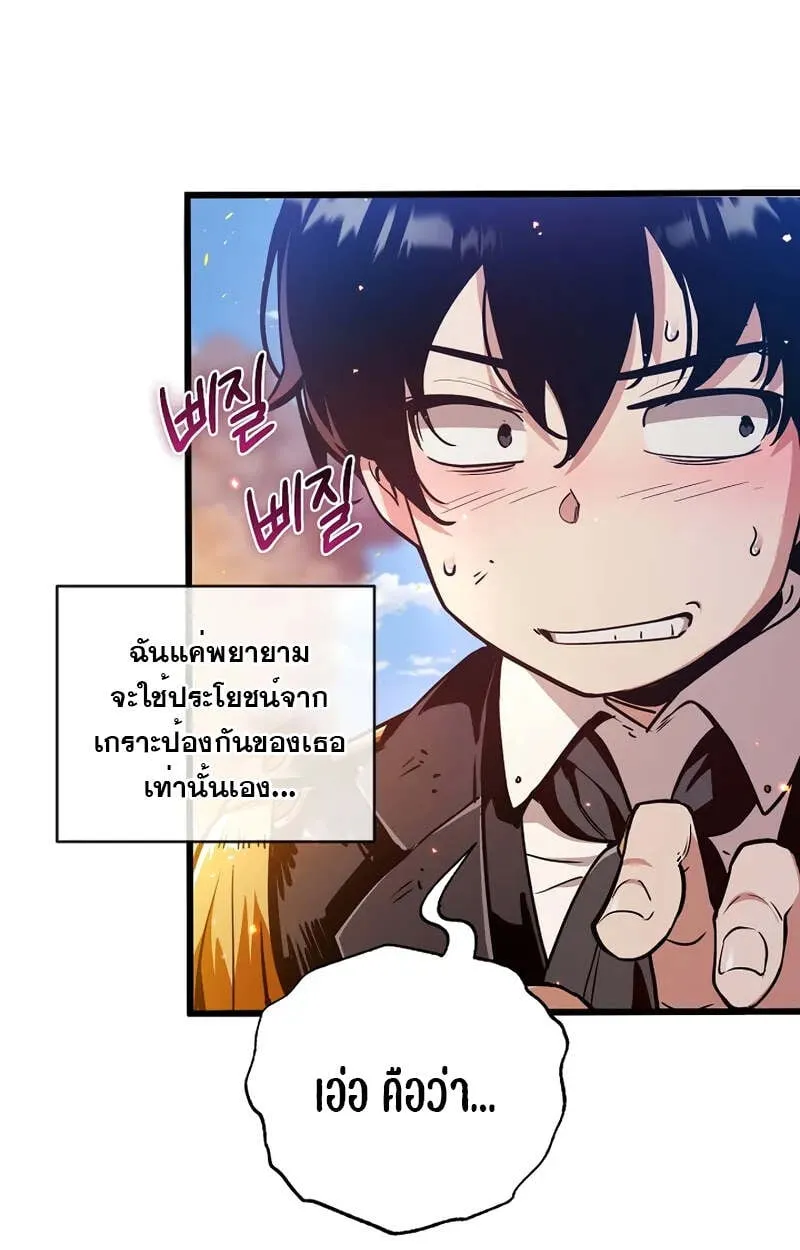 Fated to Be Loved by Villains ตอนที่ 2 หน้า 73