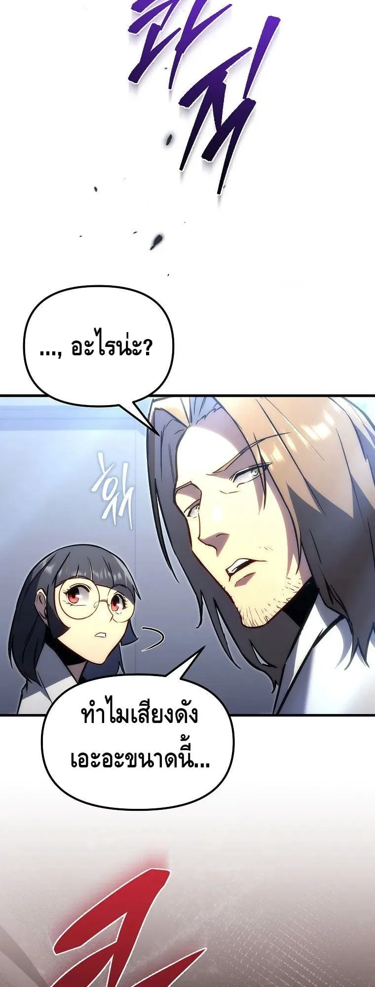 The Genius Blacksmith’s Game ตอนที่ 1 หน้า 74