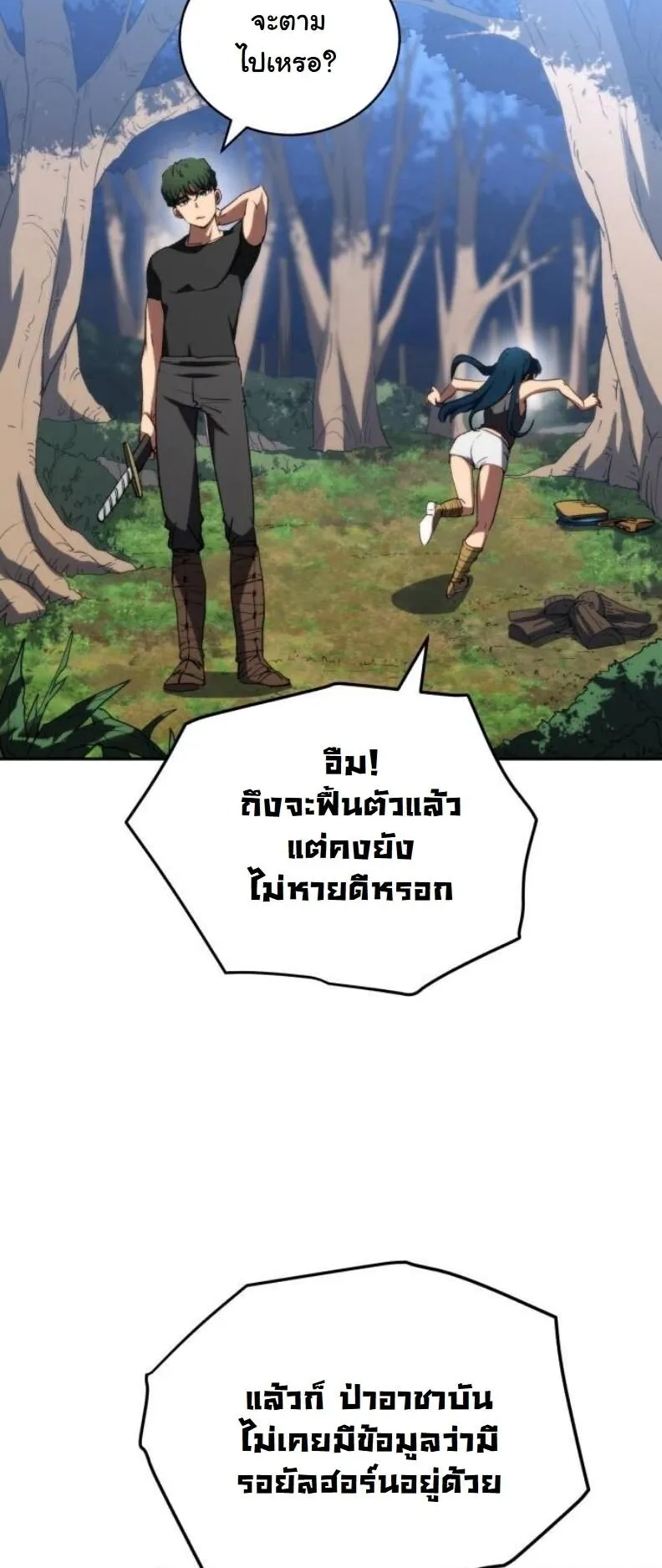 Wild Ranker ตอนที่ 10 หน้า 35