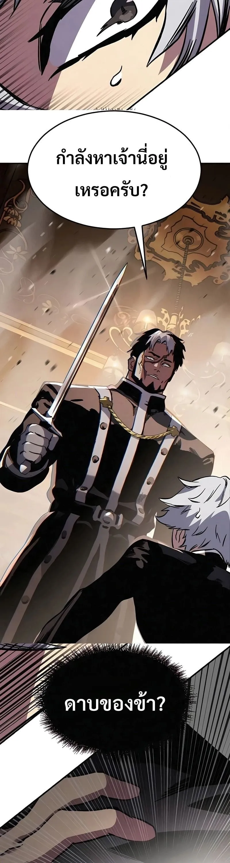 Sword of the Undying ตอนที่ 13 หน้า 73