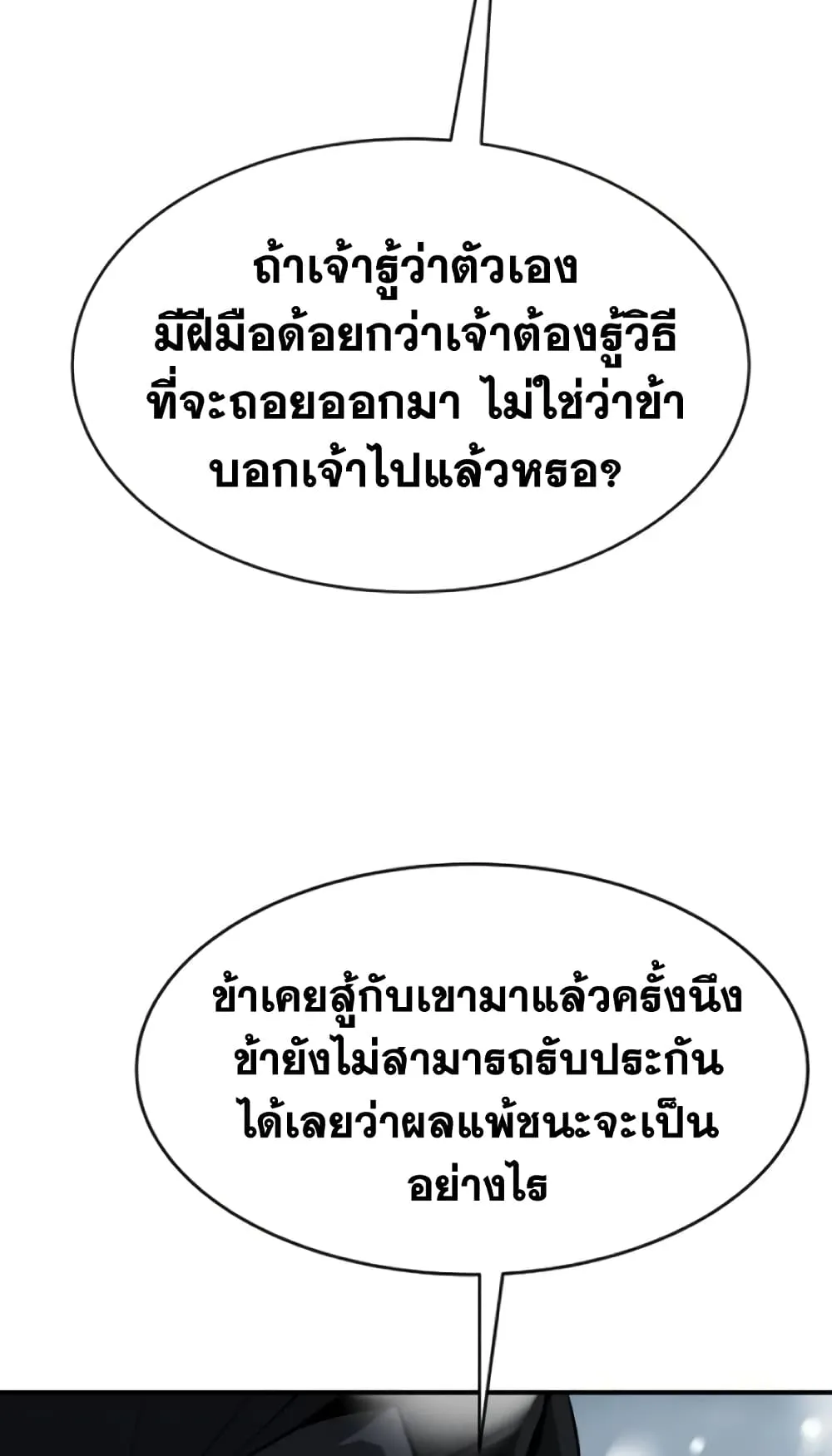 The Tales of Heaven and Earth ตอนที่ 4 หน้า 150