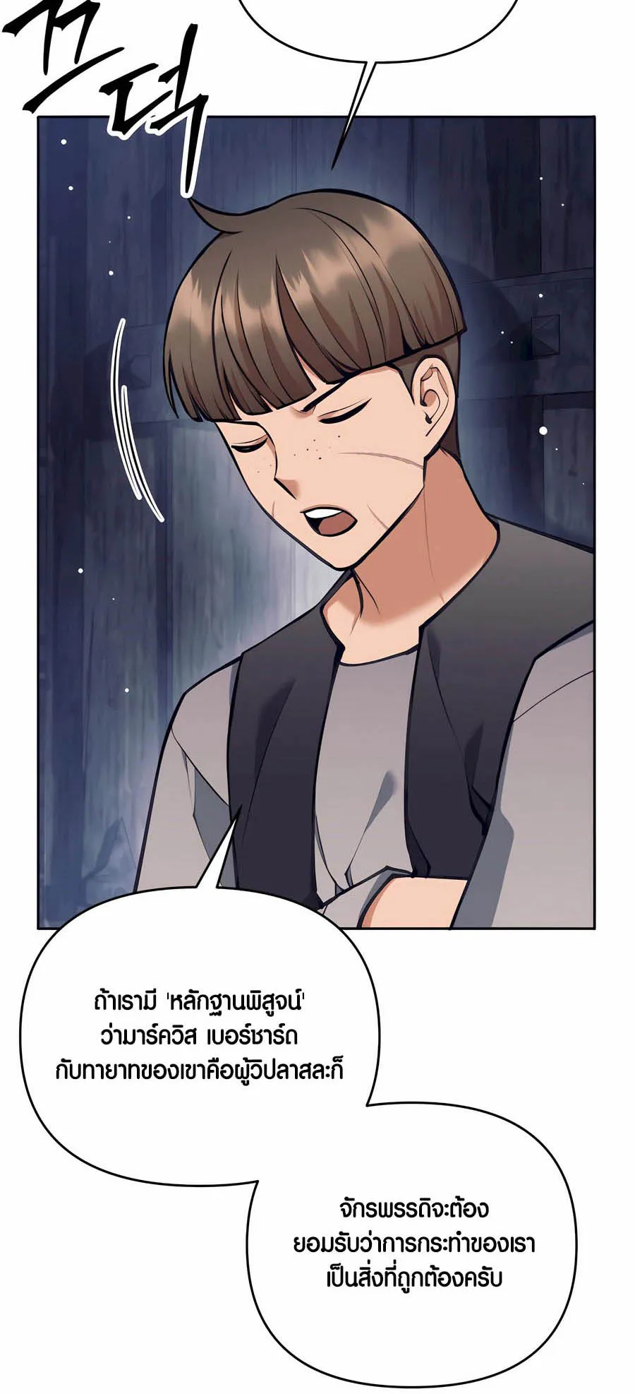 Trash of A Dark Fantasy ตอนที่ 29 หน้า 54