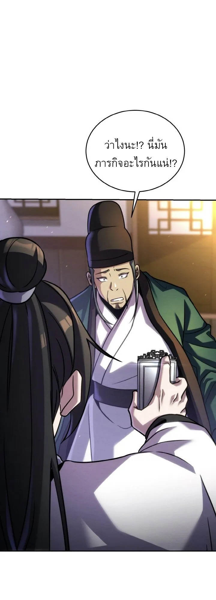 I Become the Youngest Disciple of the Martial Arts Leader ตอนที่ 39 หน้า 25