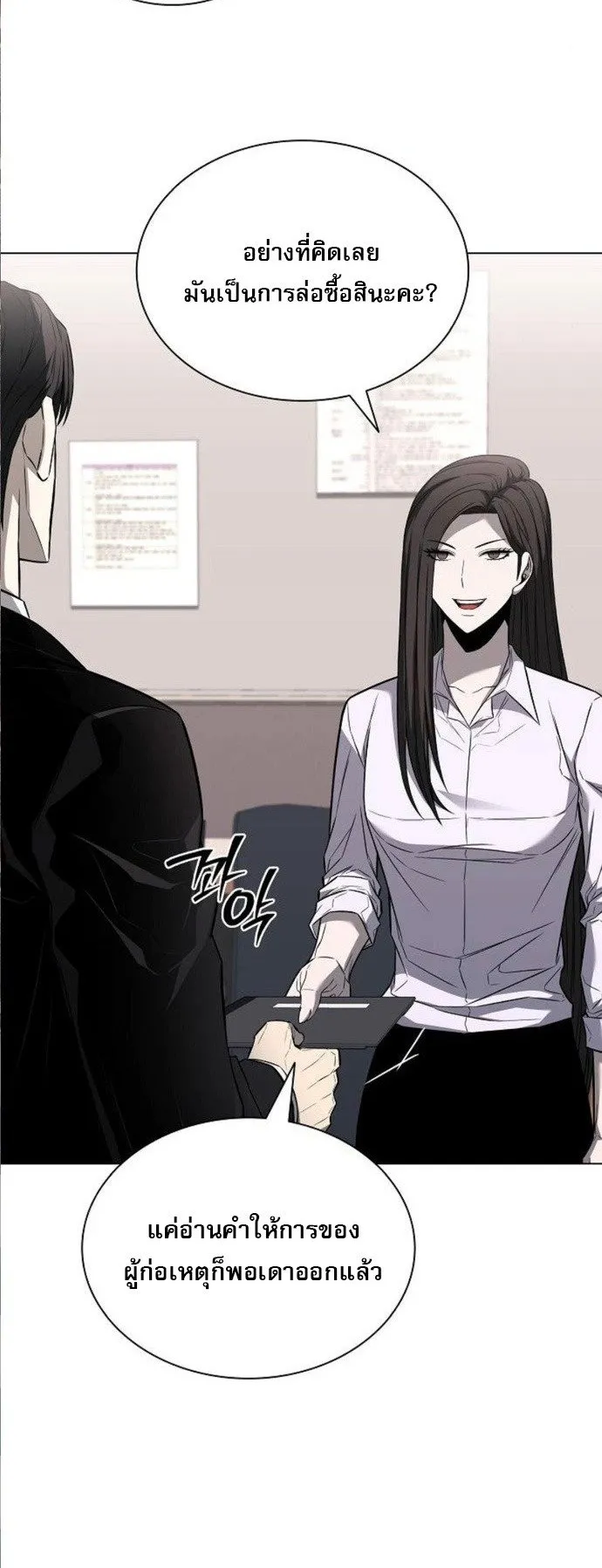 The Former Mercenary’s Life as a Prosecutor ตอนที่ 9 หน้า 42