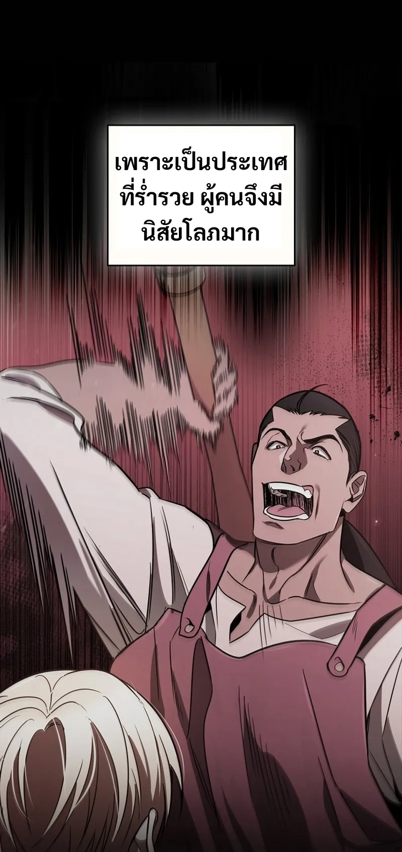 Raising the Princess to Overcome Death ตอนที่ 6 หน้า 77