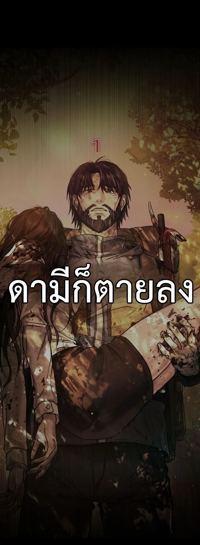 Zombie Papa ตอนที่ 1 หน้า 125