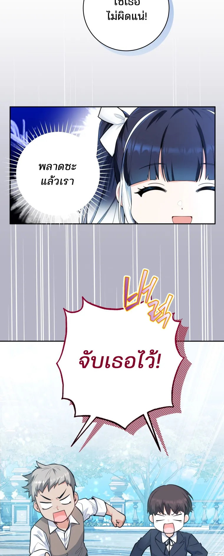 Black Killer Whale Baby ตอนที่ 3 หน้า 18