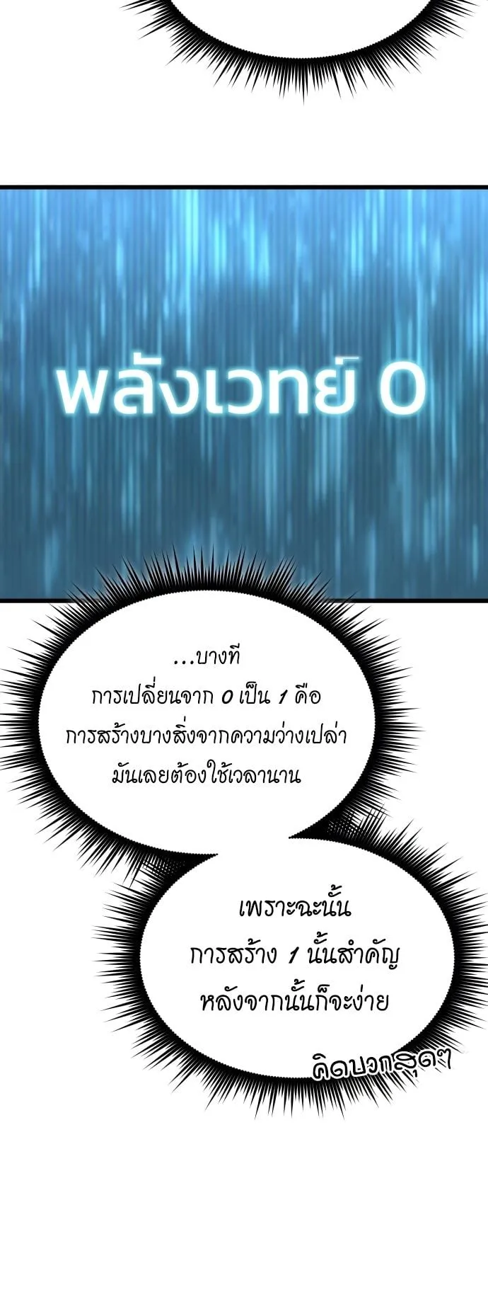 The Genius Mage Who Uses His Fists ตอนที่ 7 หน้า 65
