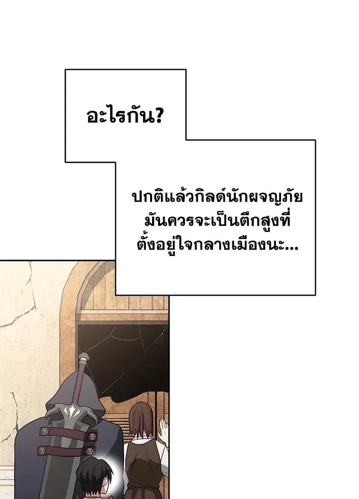 My Insanely Competent Underlings ตอนที่ 2 หน้า 103