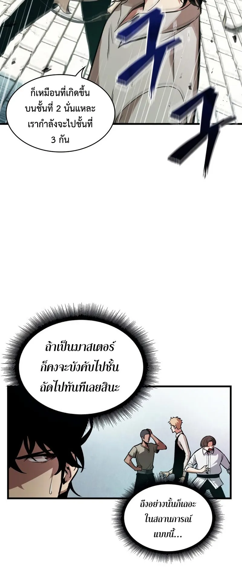 Pick Me Up, Infinite Gacha ตอนที่ 4 หน้า 19