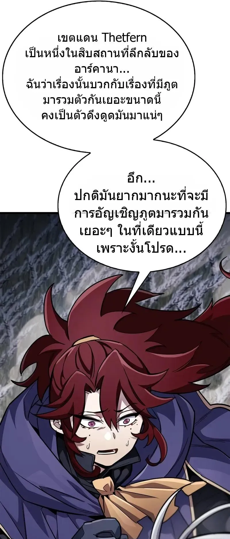 The Player Hides His Past ตอนที่ 78 หน้า 24