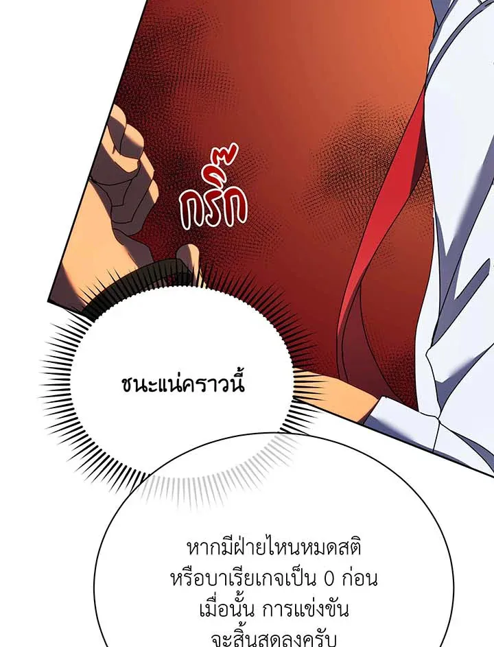 Necromancer Academy’s Genius Summoner Chapter 59 หน้า 91