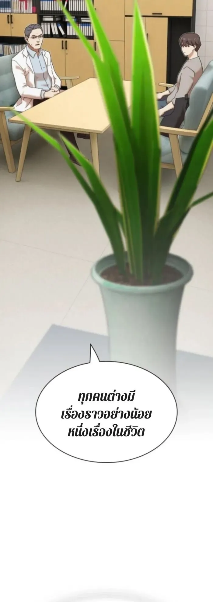 The Genius Who Sees Through the World ตอนที่ 37 หน้า 73
