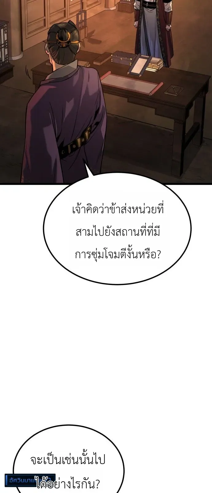 The Former Supreme ตอนที่ 1 หน้า 55