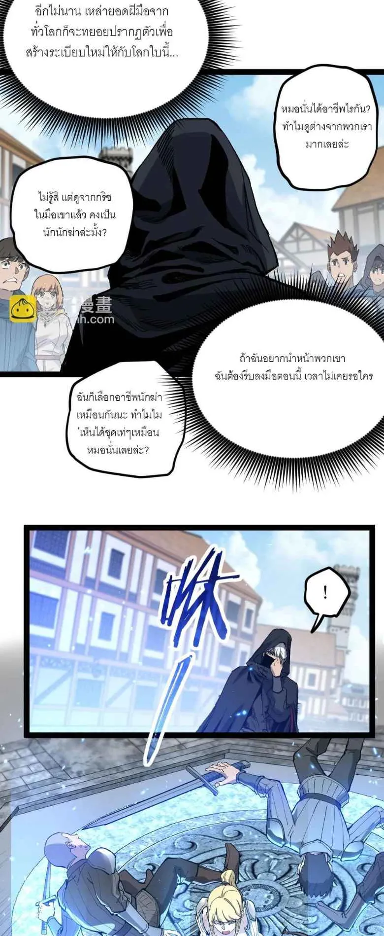 God-level Assassin, I Am the Shadow ตอนที่ 1 หน้า 55