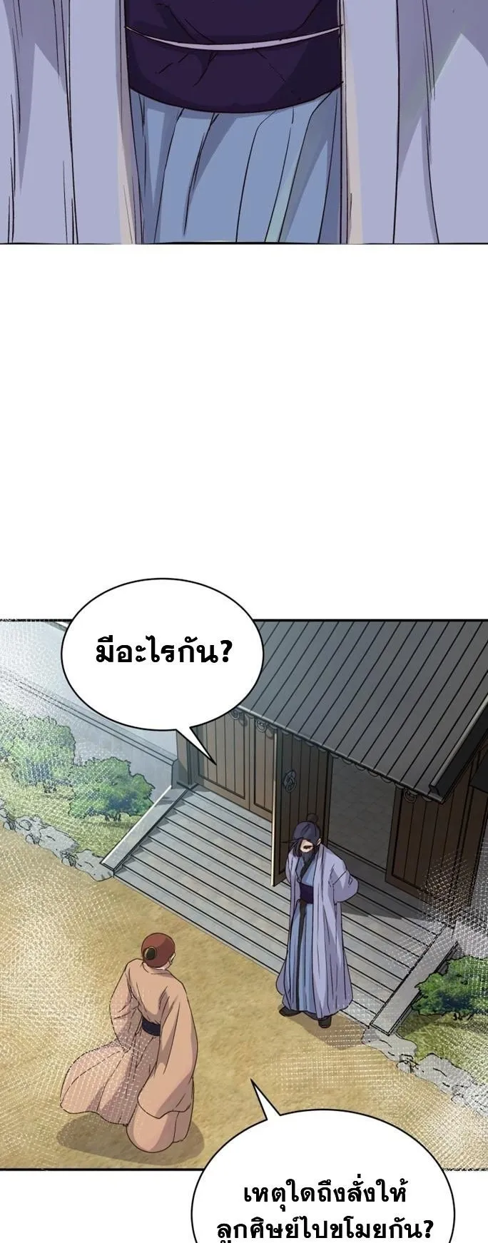 The Heavenly Demon Will Turn the World Upside Down ตอนที่ 4 หน้า 35