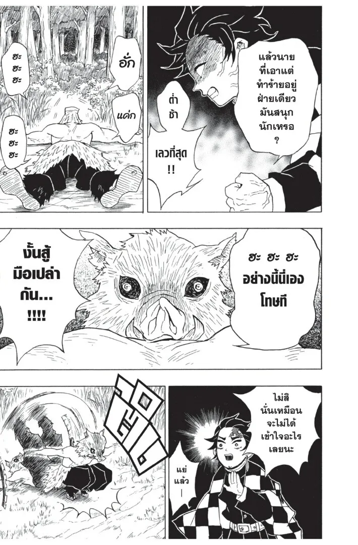 Kimetsu no yaiba ตอนที่ 26 หน้า 15