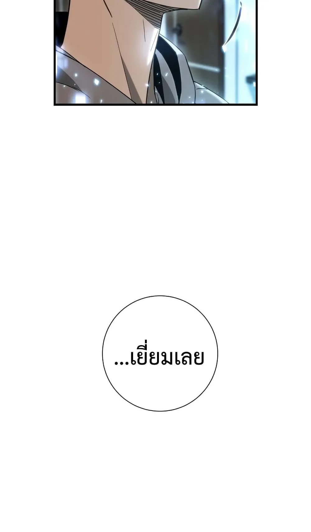 The Hero Returns ตอนที่ 3 หน้า 80